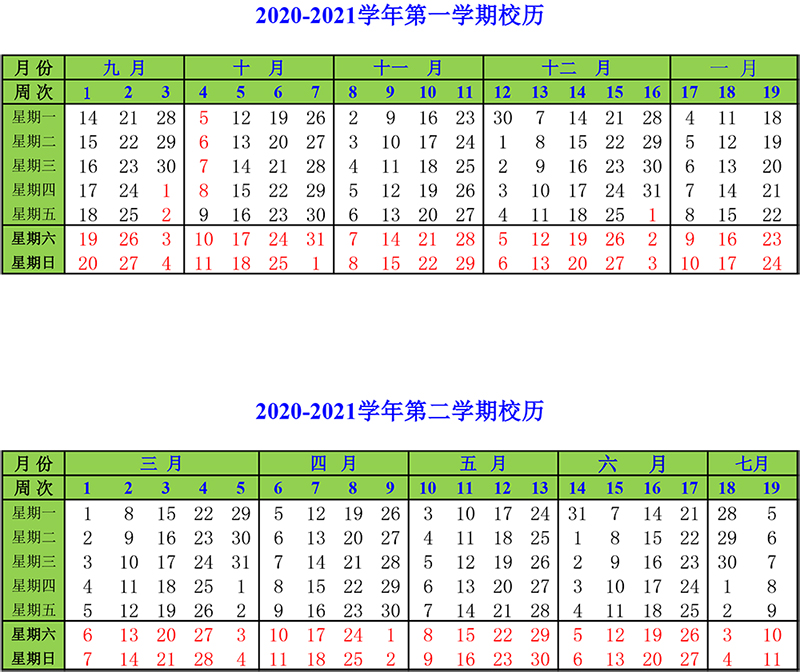 2020-2021学年校历.jpg